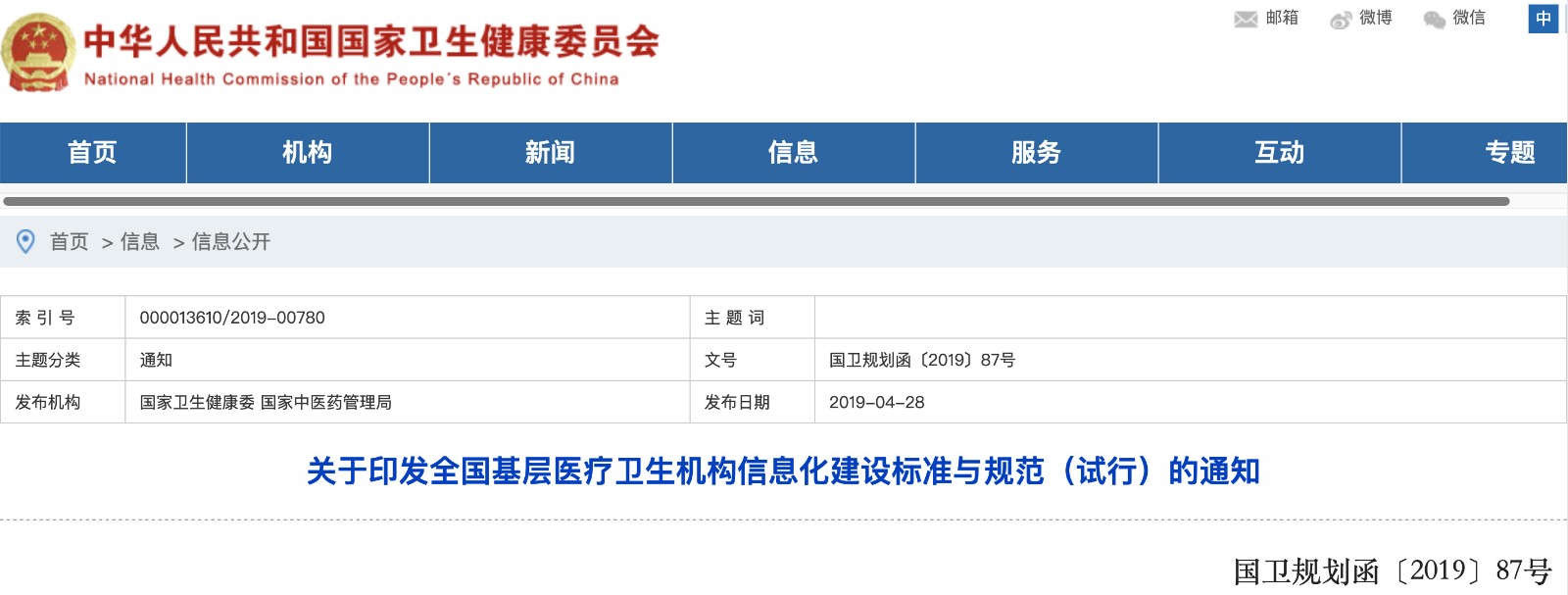 國家發(fā)文！明確基層醫(yī)院信息化建設(shè)基本內(nèi)容和要求